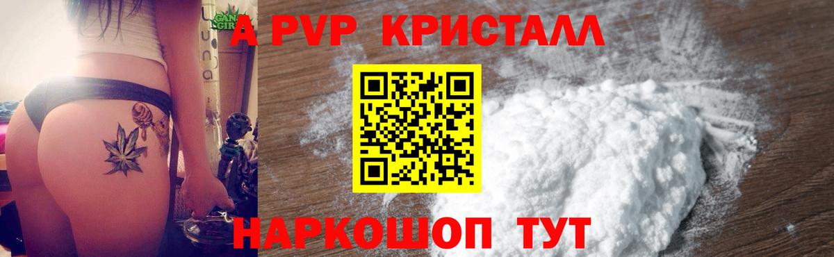 Alfa_PVP кристаллы Магадан