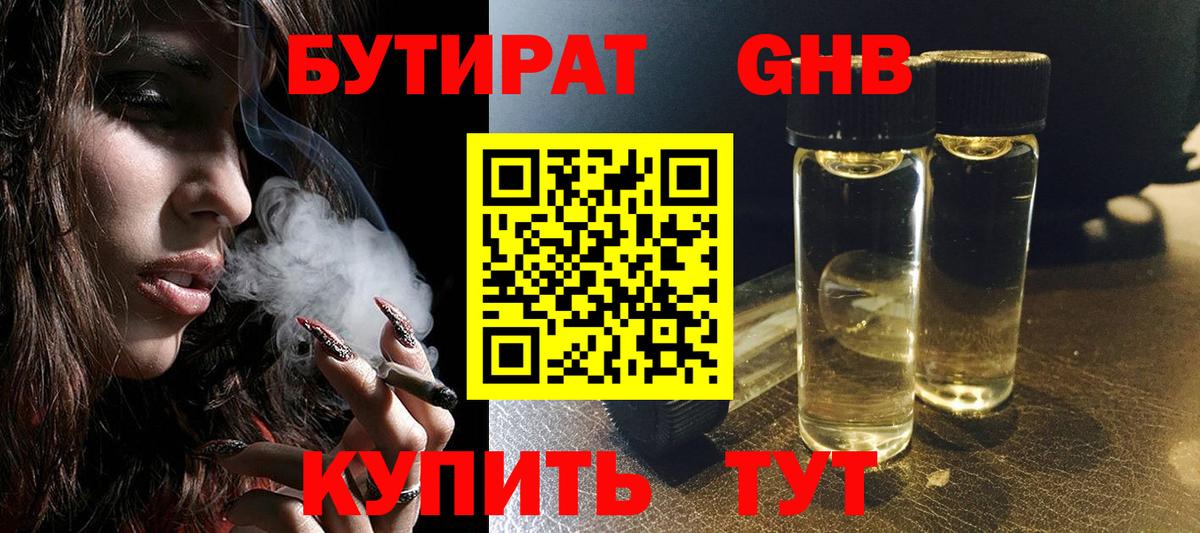 БУТИРАТ 1.4BDO Магадан