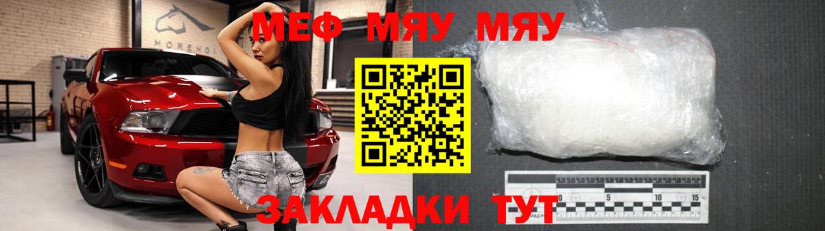 Меф мяу мяу Магадан